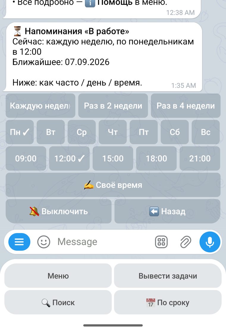 Настройка расписания сводок: частота, день, время