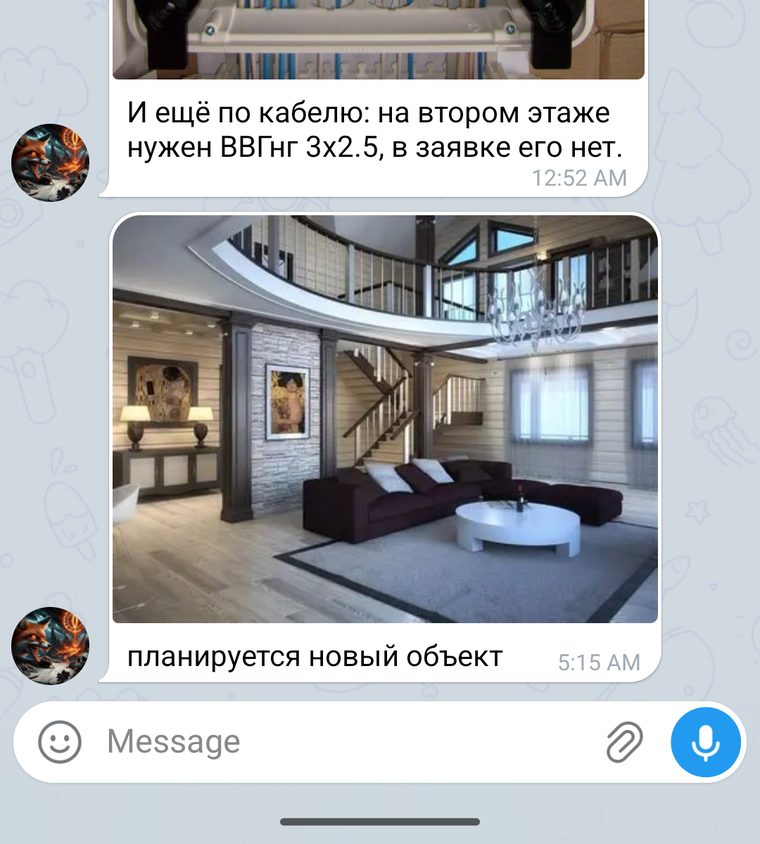Сообщение с фотографией объекта в рабочем чате